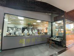 -鲍师傅糕点(青年汇店)