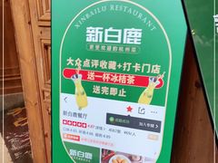 -新白鹿餐厅(城西银泰城店)