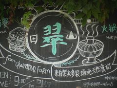 -翠田Green Field Kitchen
