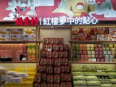 -稻香村(观前街店)