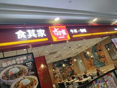 -食其家·牛丼咖喱(天津梅江印象城店)