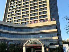 -浙江大学圆正·启真酒店