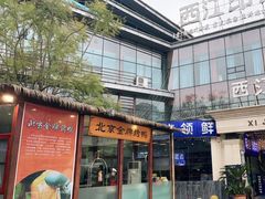 门面-西江印象酒楼