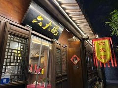 -六大碗(稻河古街区店)