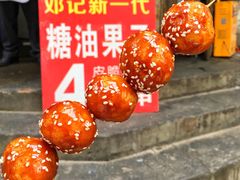 糖油果子-邓记新一代糖油果子(四川煤管局供销公司职工宿舍店)