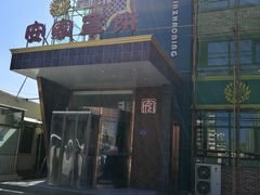 -直隶安家罩饼(复兴路店)