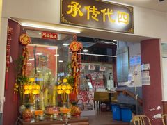 -芋包王闽南茶楼(八市店)