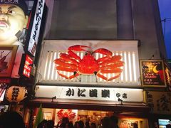 -蟹道乐(道顿堀本店)