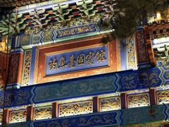 -钓鱼台国宾馆