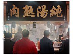门面-伊穆祥牛肉面总店·清真