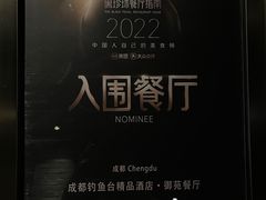 -成都钓鱼台精品酒店-品聚·成都餐厅