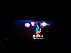 -中影国际影城(大唐西市4K临境音店)