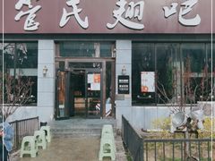 门面-管氏翅吧(广渠门店)