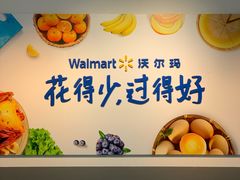 -沃尔玛(前山店)