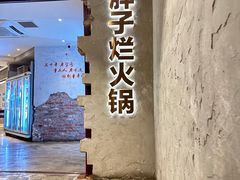 -朱氏胖子烂火锅(洪崖洞店)