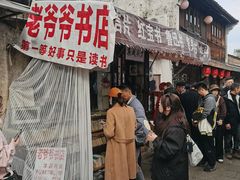 -绍兴书圣故里景区