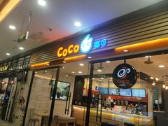 门面-CoCo都可(铁西万达店)