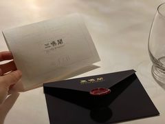 -三嚥阁 La Villa Restaurant