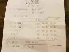 账单-张包铺(道外店)