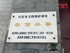 -皇家冰窖小院(什刹海店)