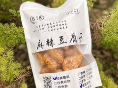 甜辣脆豆腐-518豆腐干(总店)