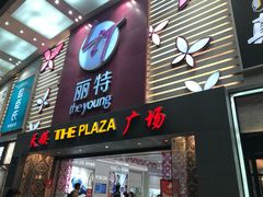 -天娱广场