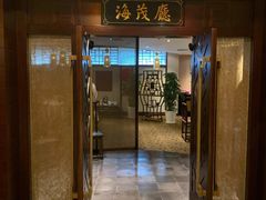门面-丽笙精选海仑宾馆·海茂中餐厅