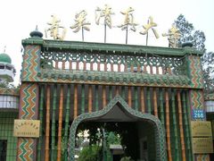 -银川南关清真寺