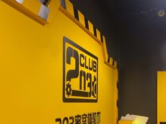-203密室体验馆·逃脱·聚会·亲子(工体店)