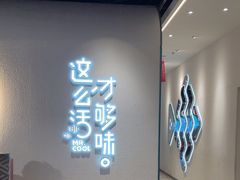 -鱼酷活鱼烤鱼(新世界城店)