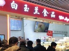 -白玉兰食品甜凤店(合生汇店)
