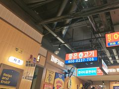 -阿亲家·韩式无限烤肉(春熙路店)