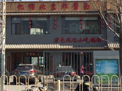 -亿诣蝎府炸酱面羊蝎子火锅(酷车小镇店)