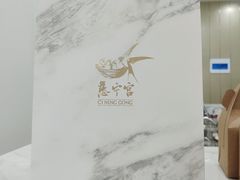 -慈宁宫鲜炖燕窝(文一物美店)