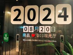 -南昌双子塔303观光厅