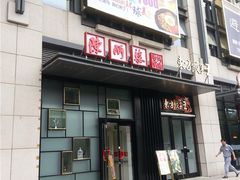 -小牛海记潮汕牛肉店(永定路店)
