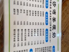 -沙湾姜埋奶(兴新包店)