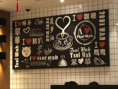 -翠華餐廳(浦东机场T1店)