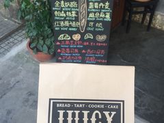 -Juicy Bakery(大学路店)