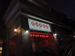 门面-茶油香闽南菜·花园餐厅(前埔店)