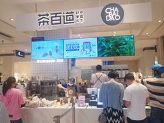 -茶百道(柏威年店)