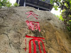 -海南分界洲岛旅游区