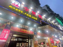 -余艳梅拌面世家(马场横路店)