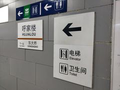 -呼家楼(地铁站)