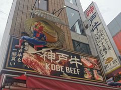 -道顿堀