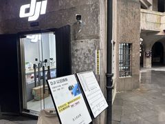 -DJI大疆专营店(1933购物中心店)