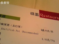 -蝶苑(吴江路店)