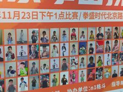 -拳盛时代拳击俱乐部(北京路店)