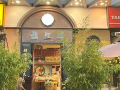-福照楼汽锅鸡·云南特色菜(万达广场店)