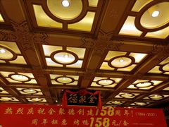 -全聚德(长江路店)